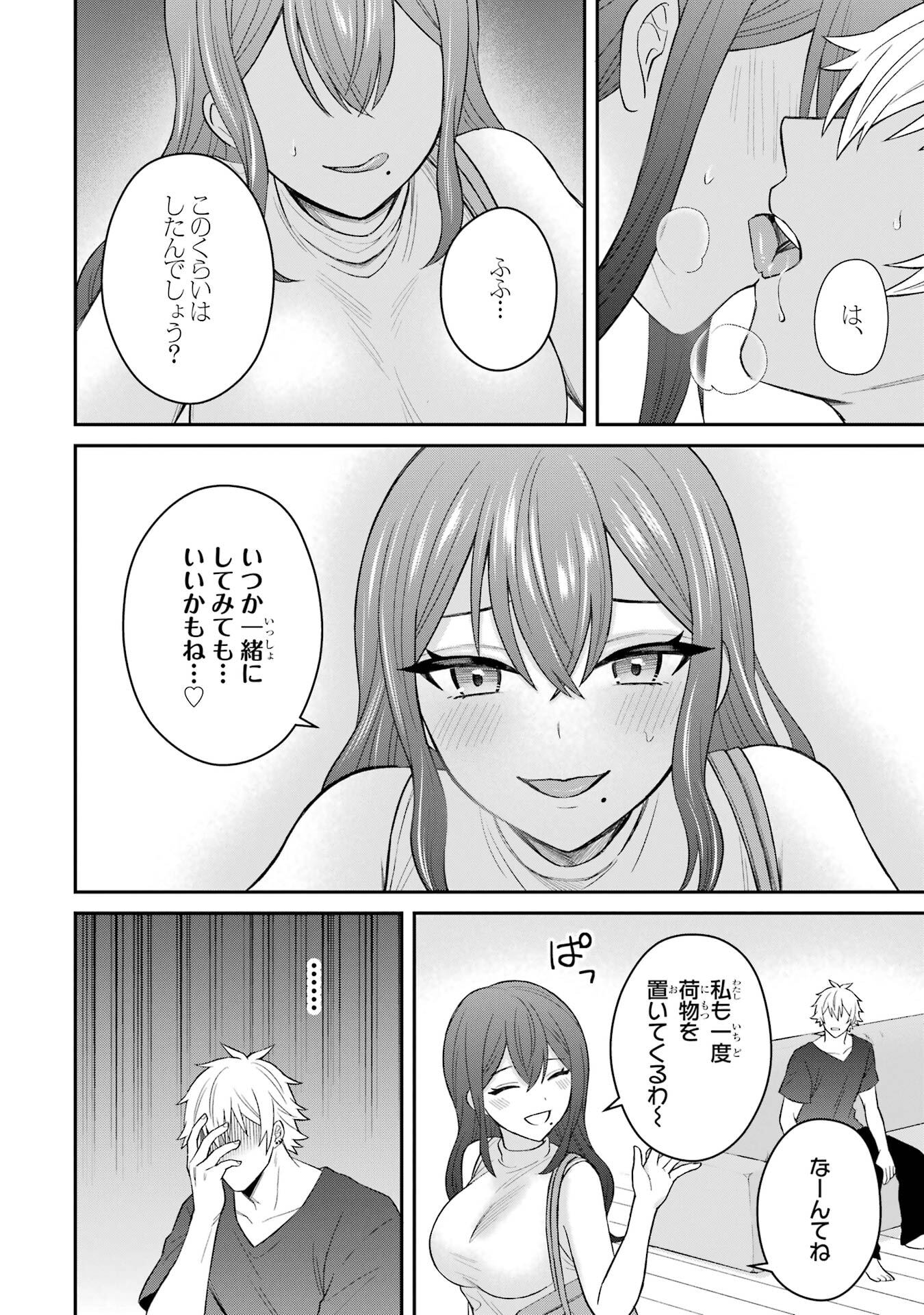 寝取られ漫画のクズ男に転生したはずがヒロインが寄ってくる件 - 第8話 - Page 28