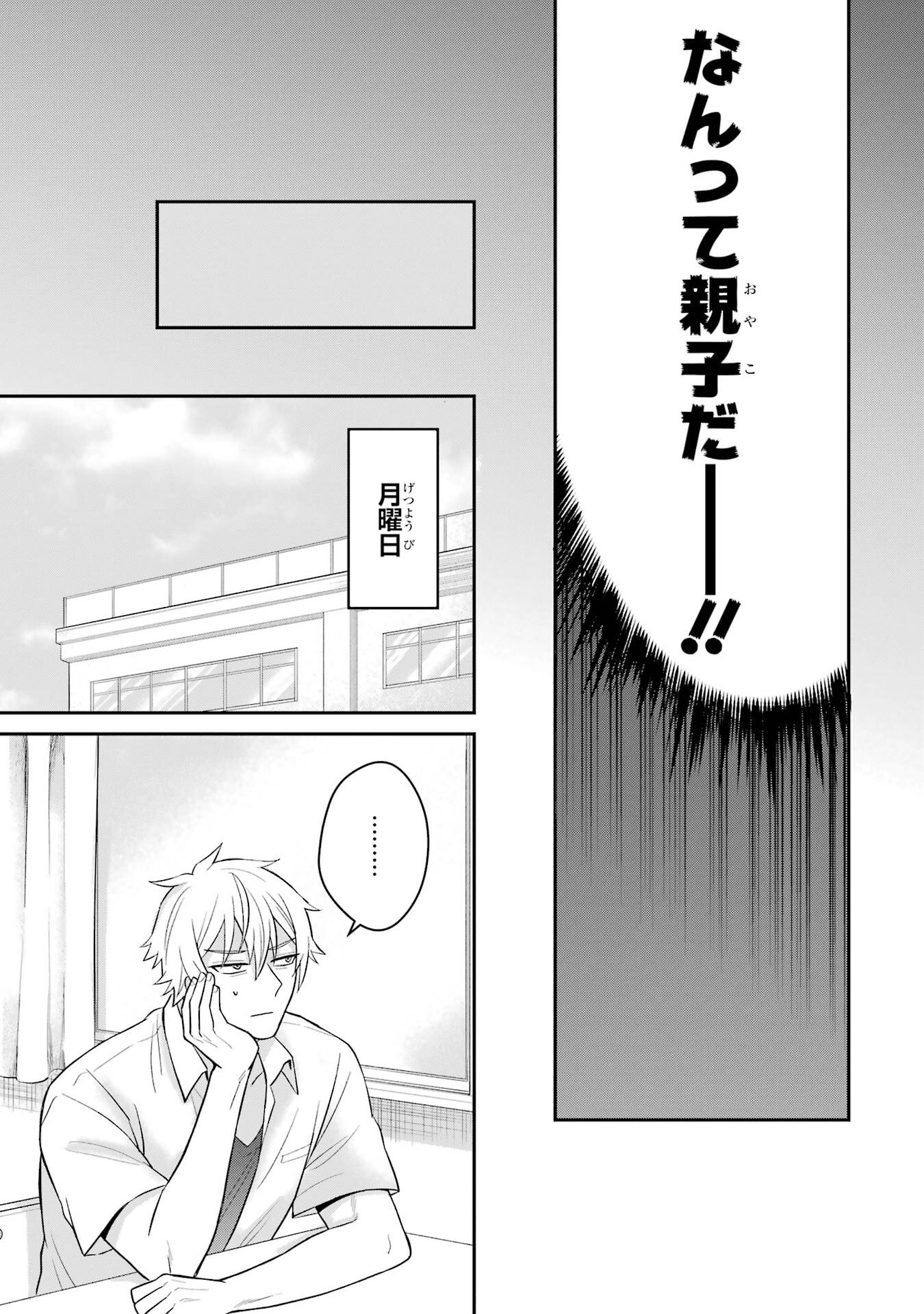 寝取られ漫画のクズ男に転生したはずがヒロインが寄ってくる件 - 第8話 - Page 29