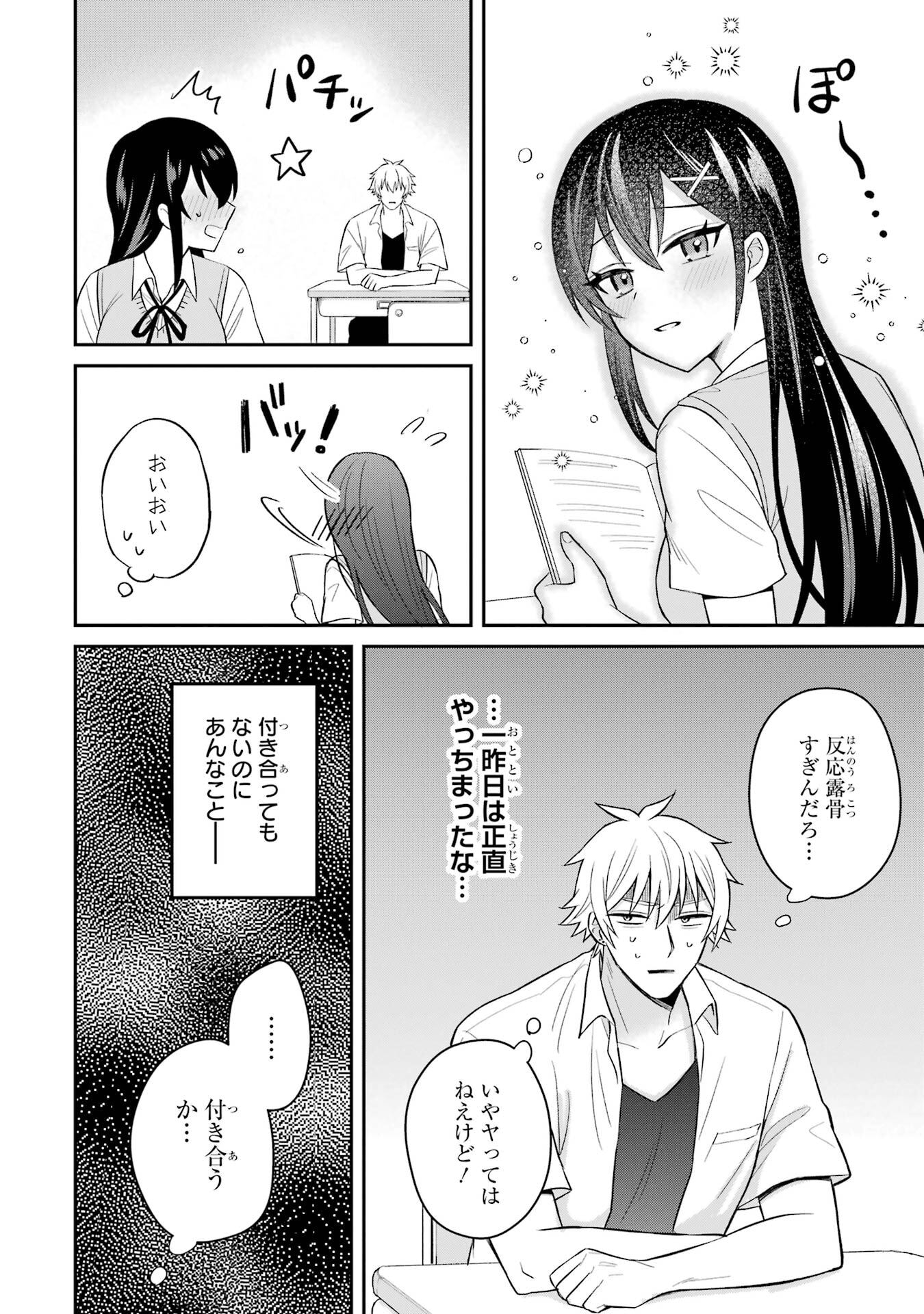 寝取られ漫画のクズ男に転生したはずがヒロインが寄ってくる件 - 第8話 - Page 30