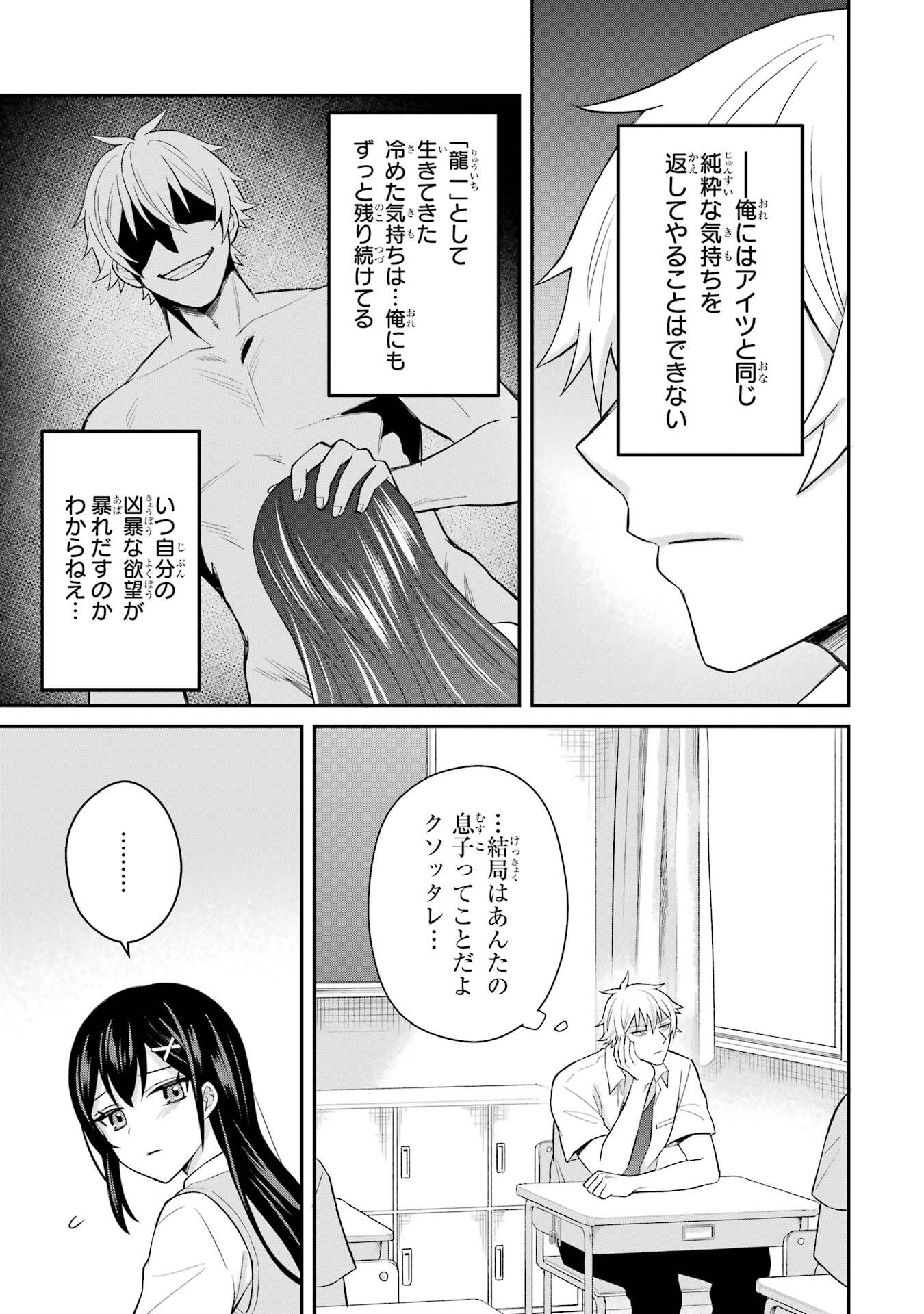 寝取られ漫画のクズ男に転生したはずがヒロインが寄ってくる件 - 第8話 - Page 31