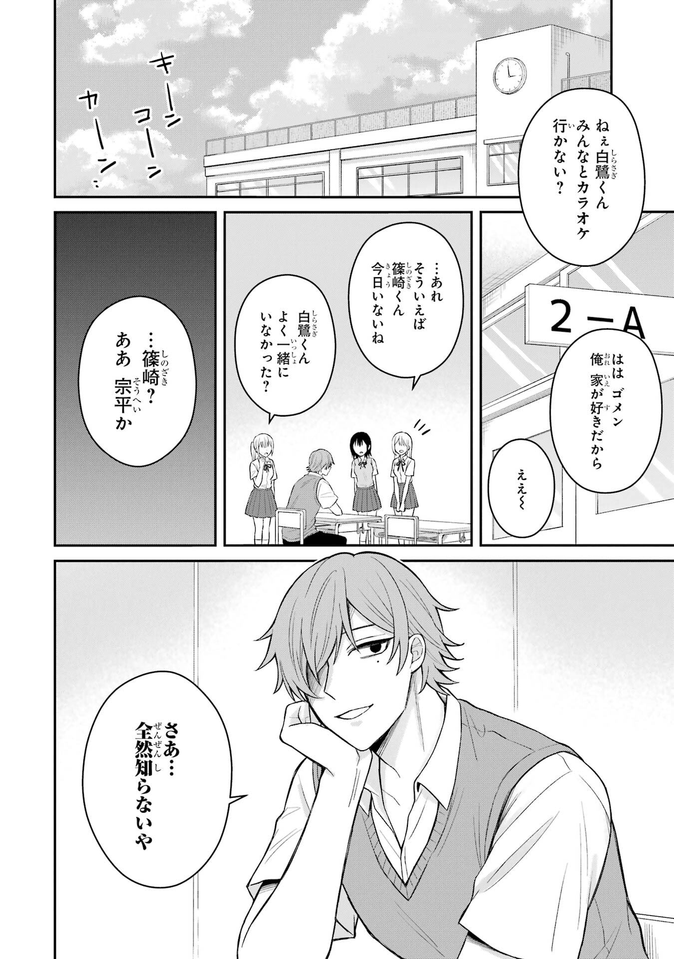 寝取られ漫画のクズ男に転生したはずがヒロインが寄ってくる件 - 第8話 - Page 32