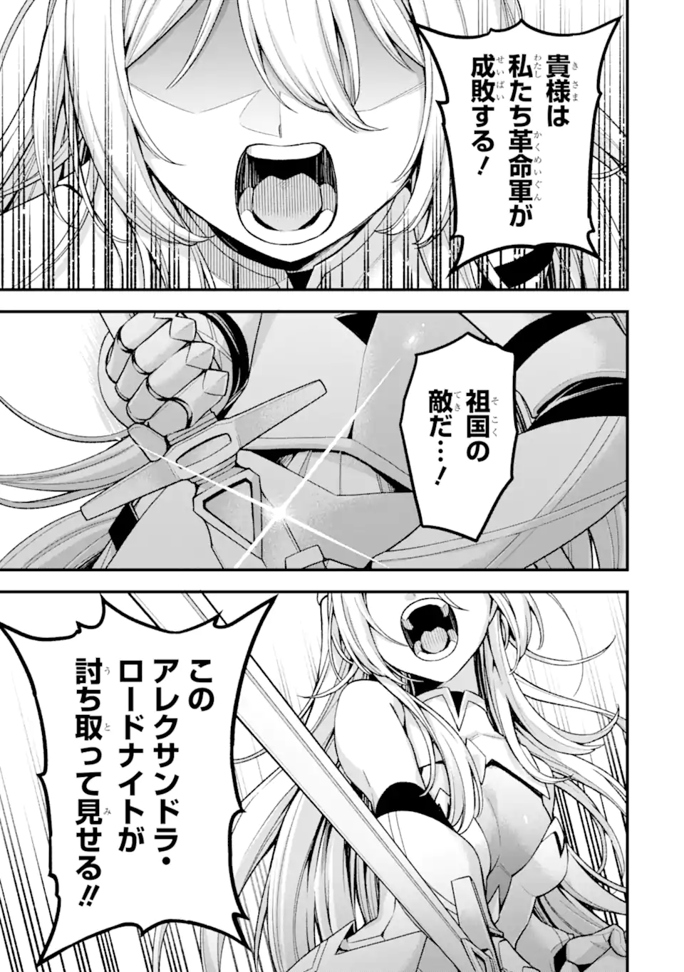 ラスボス、やめてみた ～主人公に倒されたふりして自由に生きてみた～ - 第27.6話 - Page 6