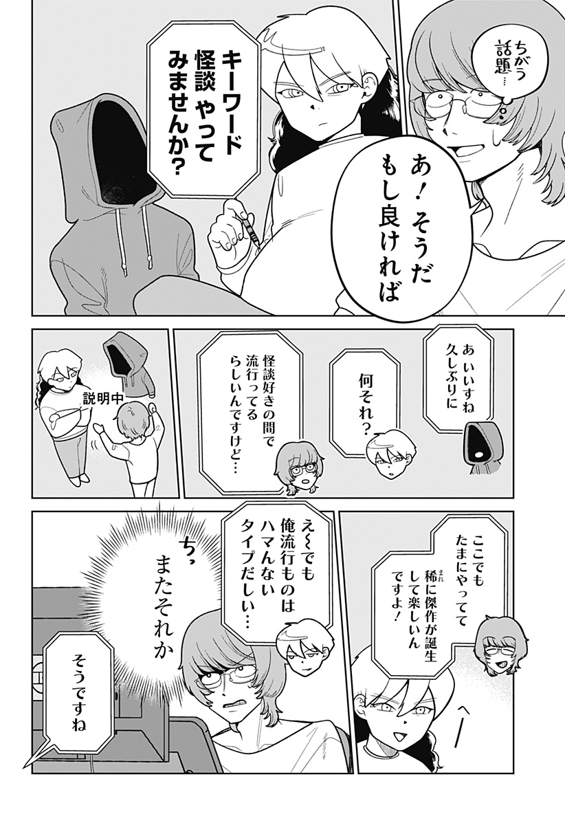 こころの一番暗い部屋 - 第2話 - Page 4