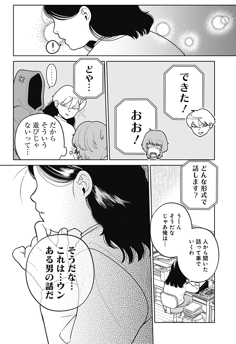 こころの一番暗い部屋 - 第2話 - Page 6