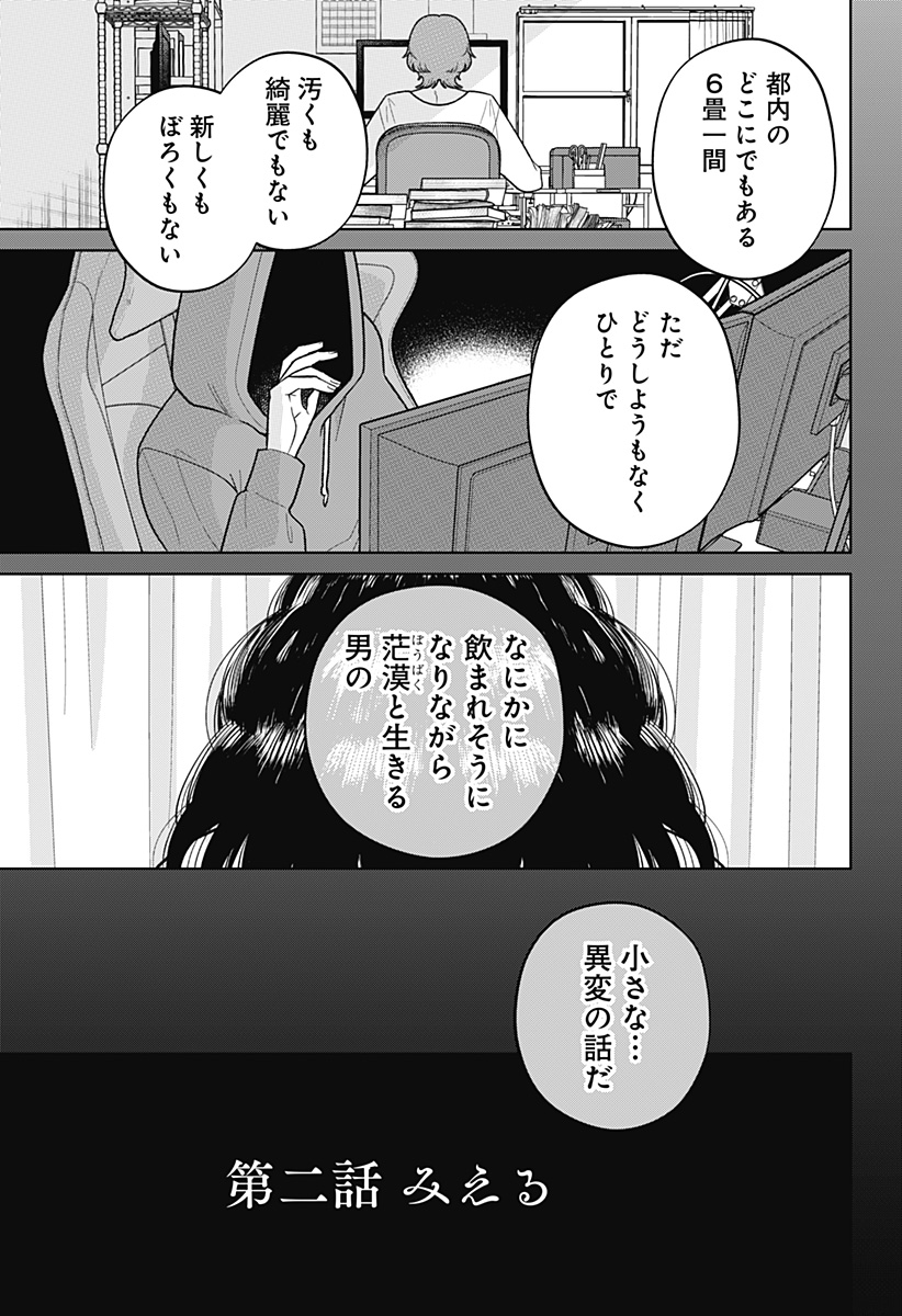 こころの一番暗い部屋 - 第2話 - Page 7