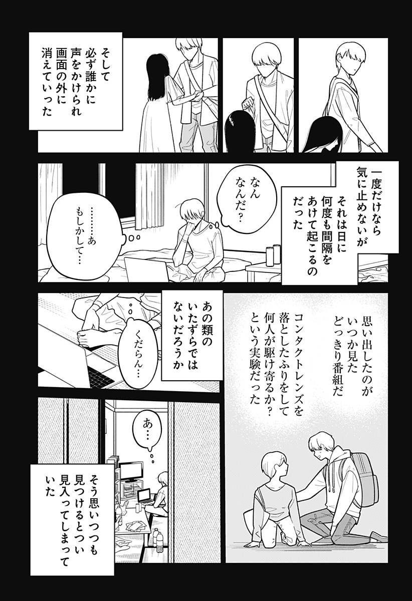 こころの一番暗い部屋 - 第2話 - Page 11