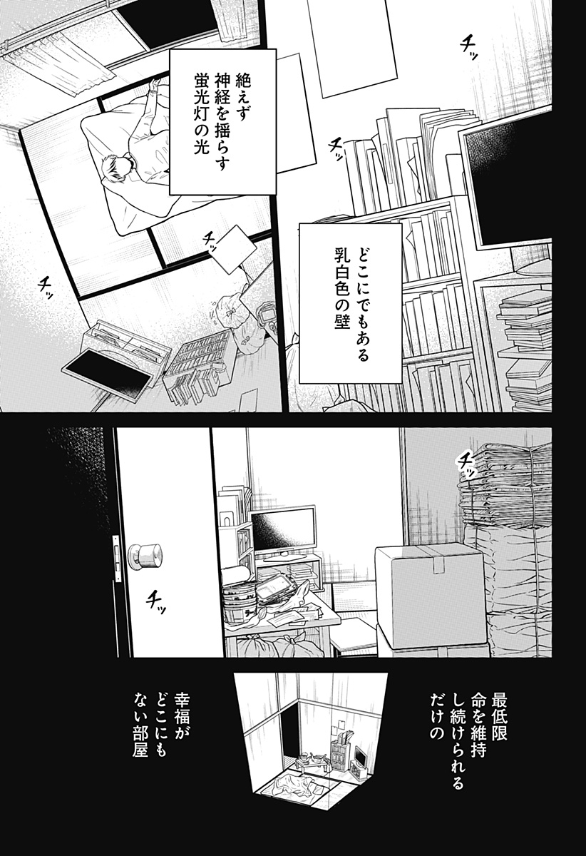 こころの一番暗い部屋 - 第2話 - Page 13