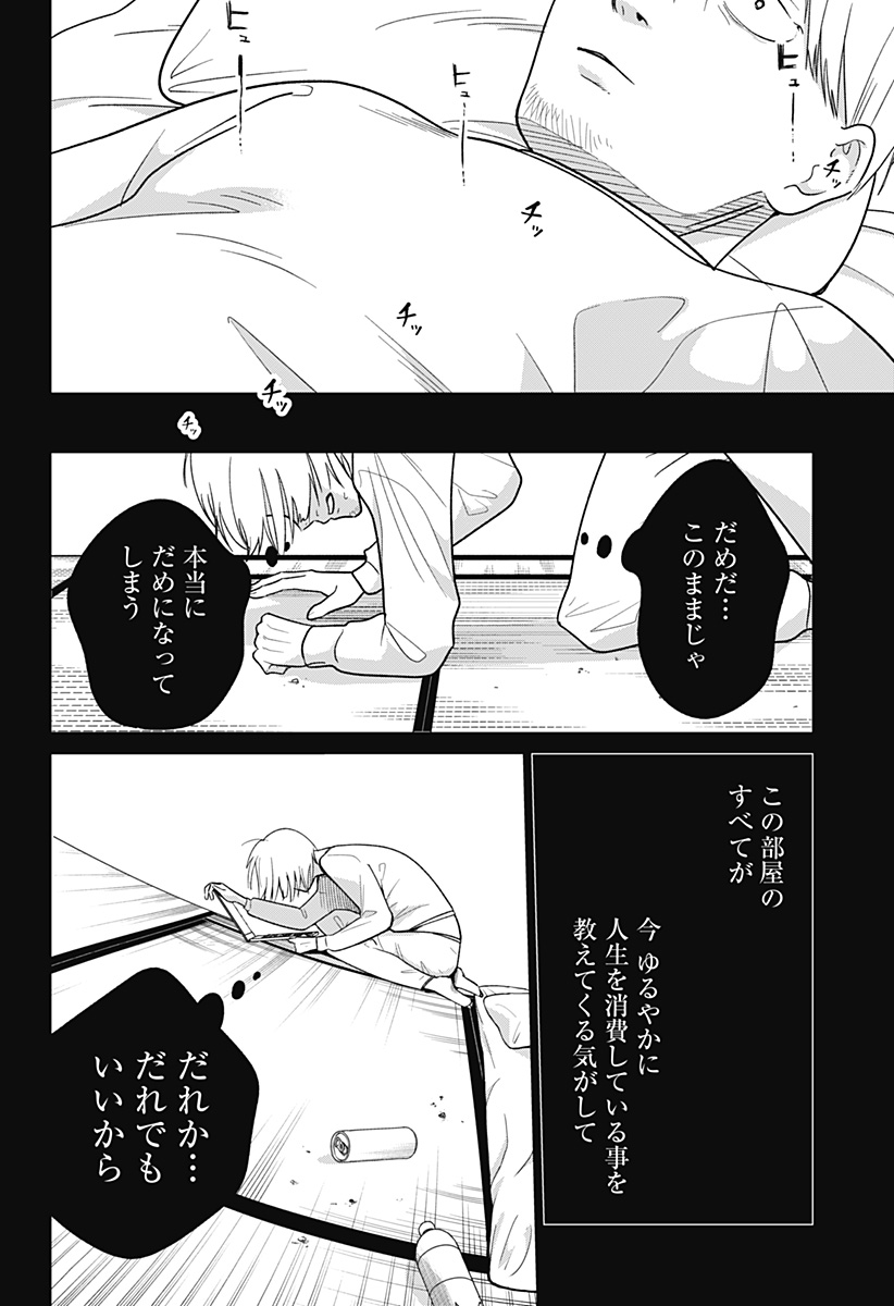 こころの一番暗い部屋 - 第2話 - Page 14