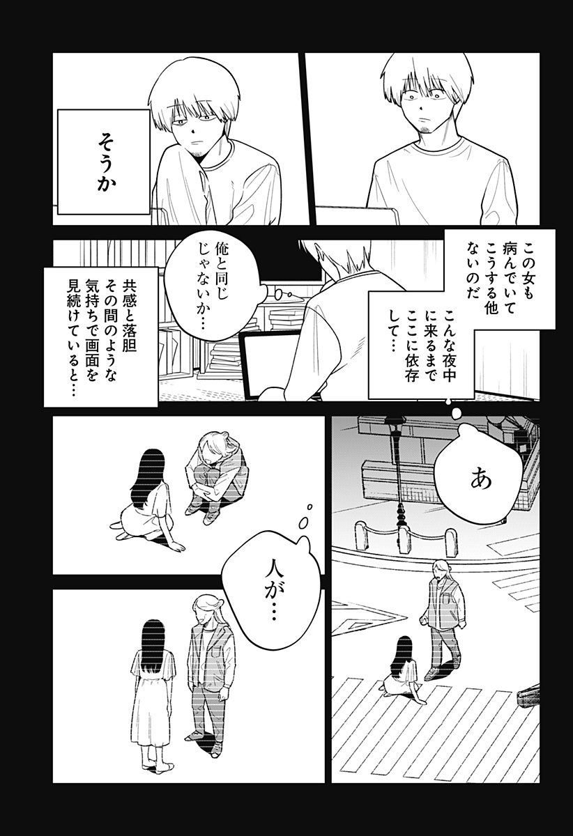 こころの一番暗い部屋 - 第2話 - Page 17