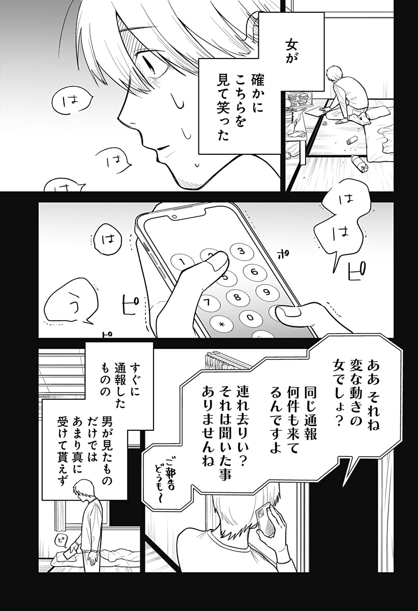 こころの一番暗い部屋 - 第2話 - Page 23