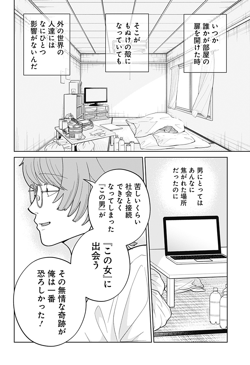 こころの一番暗い部屋 - 第2話 - Page 32