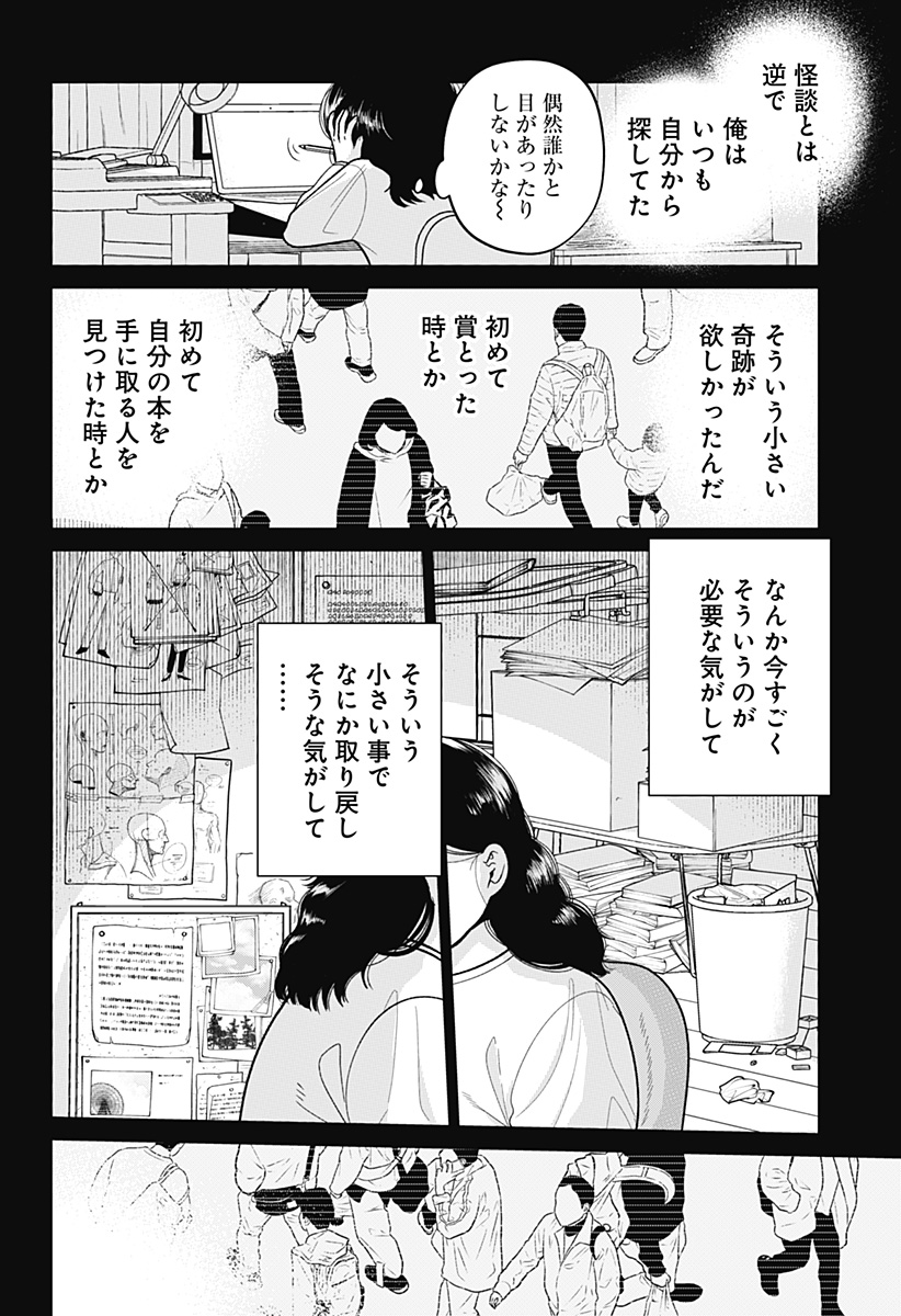 こころの一番暗い部屋 - 第2話 - Page 34