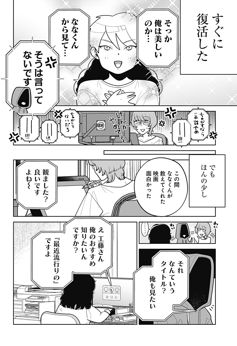 こころの一番暗い部屋 - 第2話 - Page 38