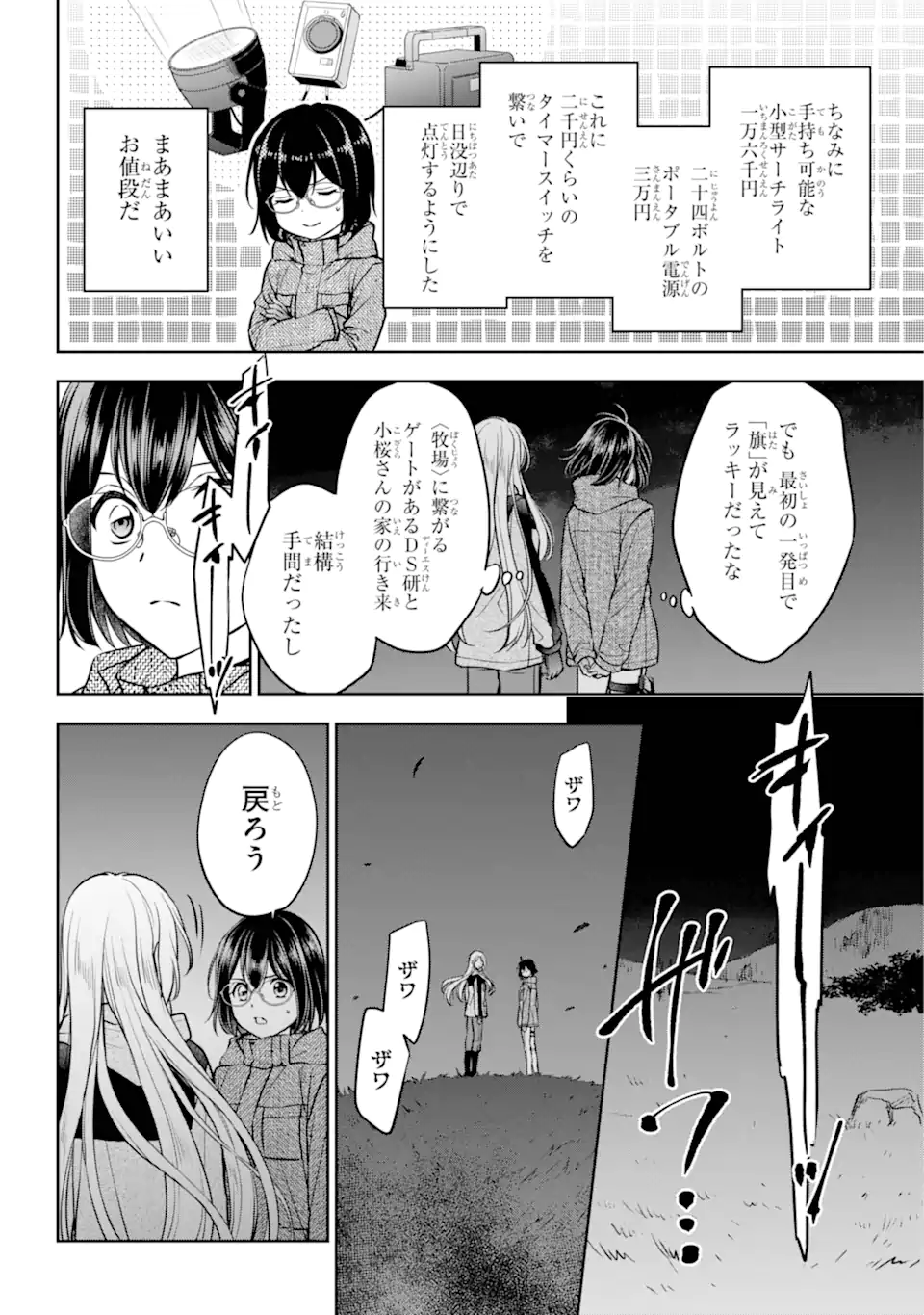 裏世界ピクニック - 第75.3話 - Page 1