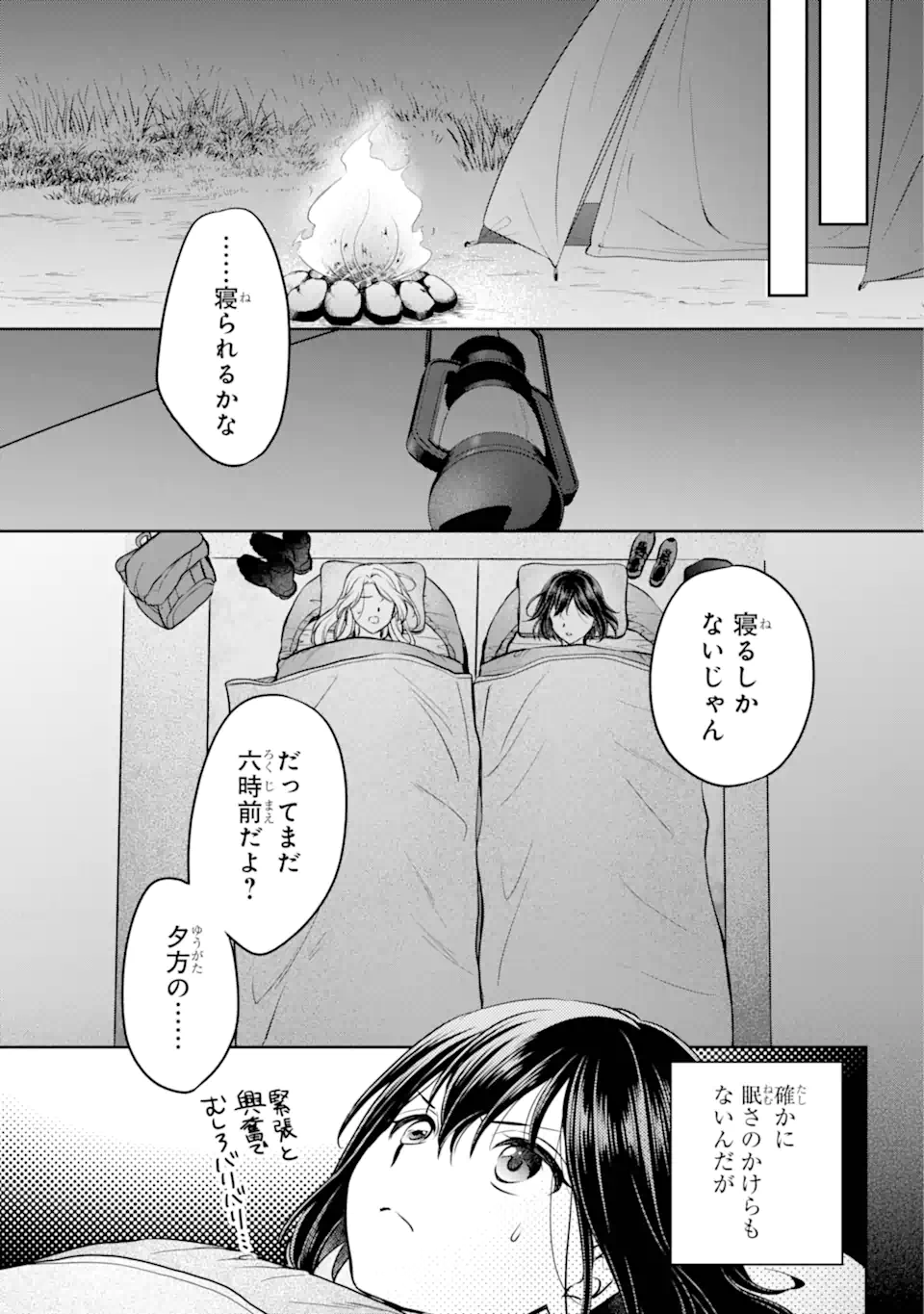 裏世界ピクニック - 第75.3話 - Page 2