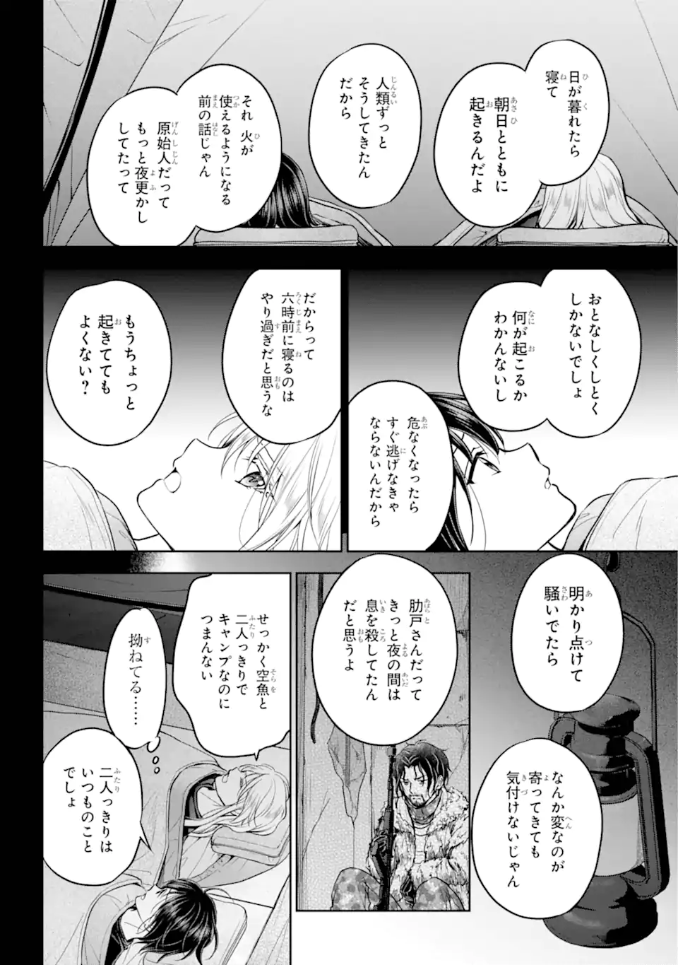 裏世界ピクニック - 第75.3話 - Page 3