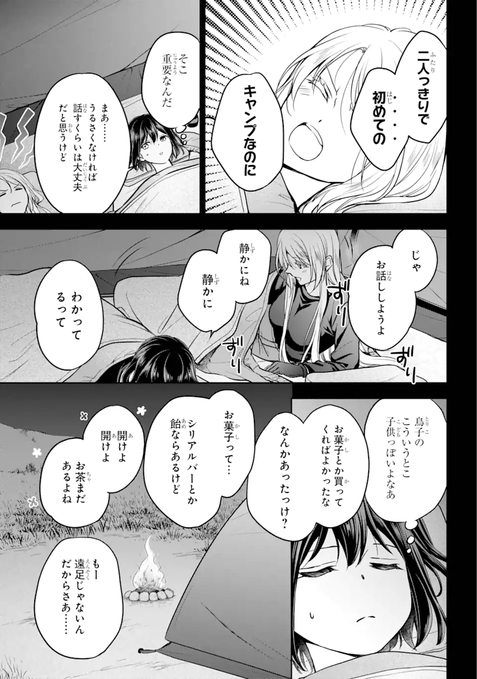 裏世界ピクニック - 第75.3話 - Page 4