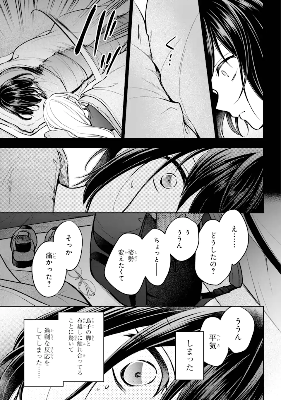 裏世界ピクニック - 第75.3話 - Page 6