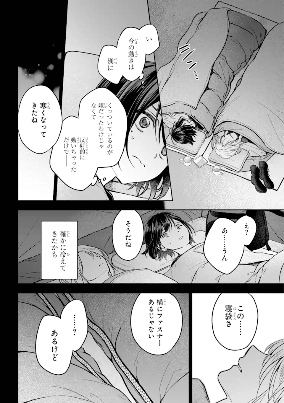 裏世界ピクニック - 第75.3話 - Page 7