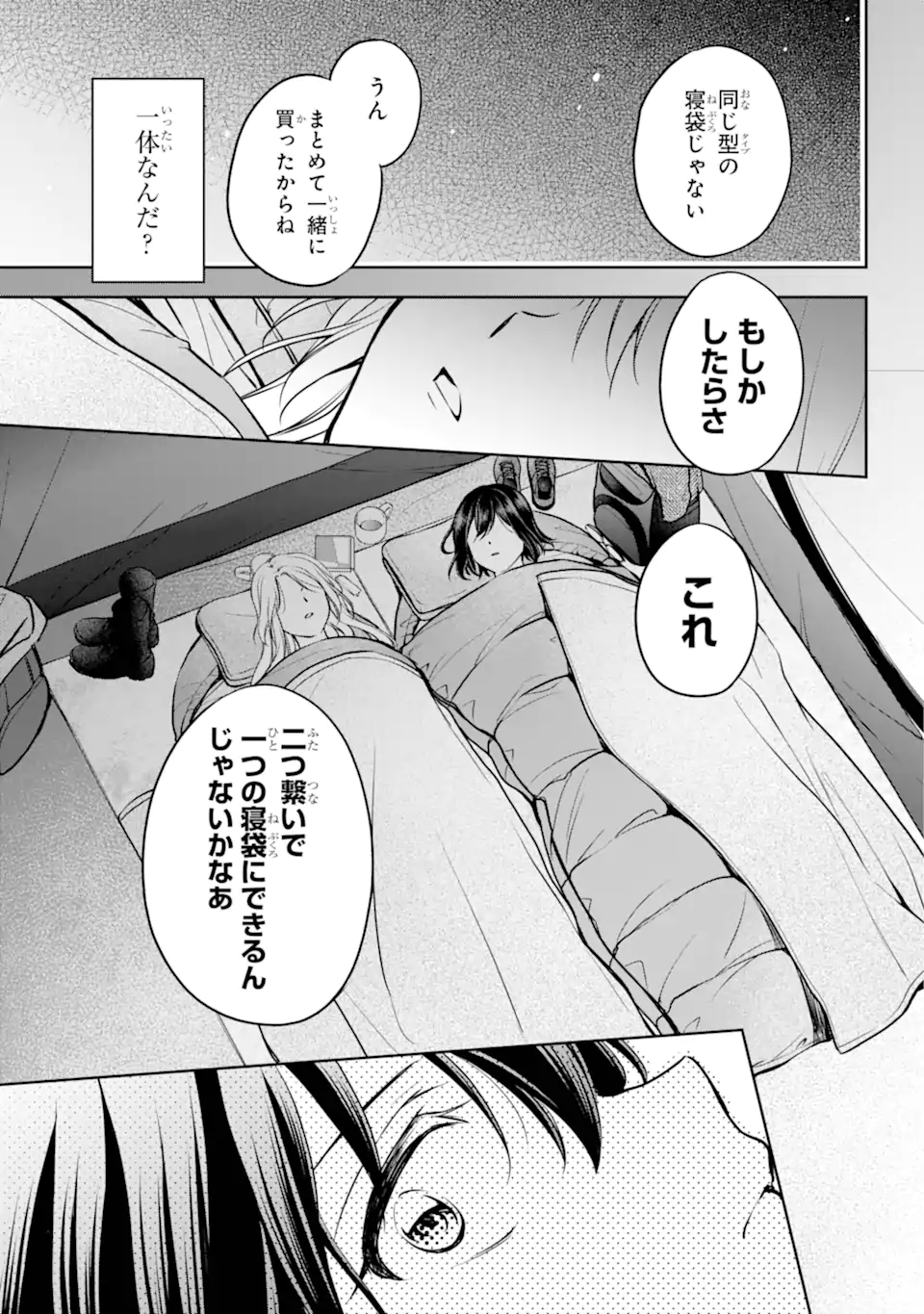 裏世界ピクニック - 第75.3話 - Page 8