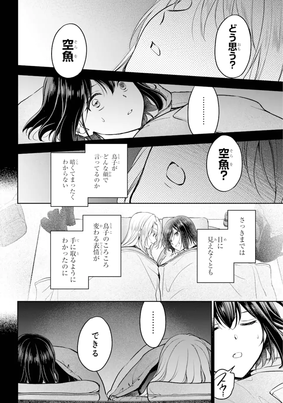 裏世界ピクニック - 第75.3話 - Page 9