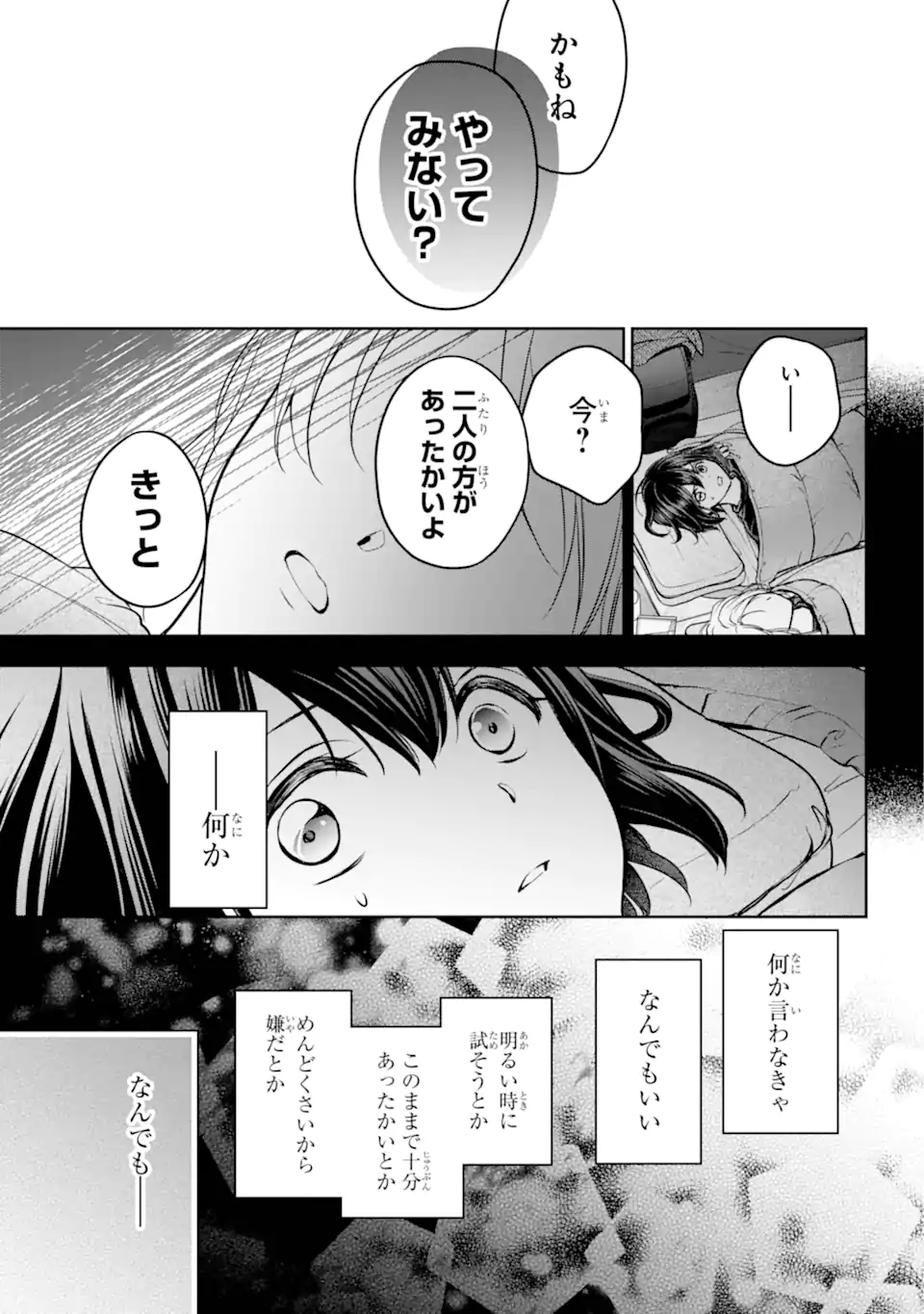 裏世界ピクニック - 第75.3話 - Page 10