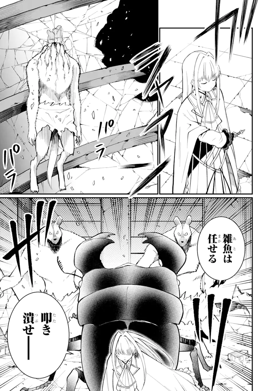 捕食者系魔法少女 - 第4.3話 - Page 1