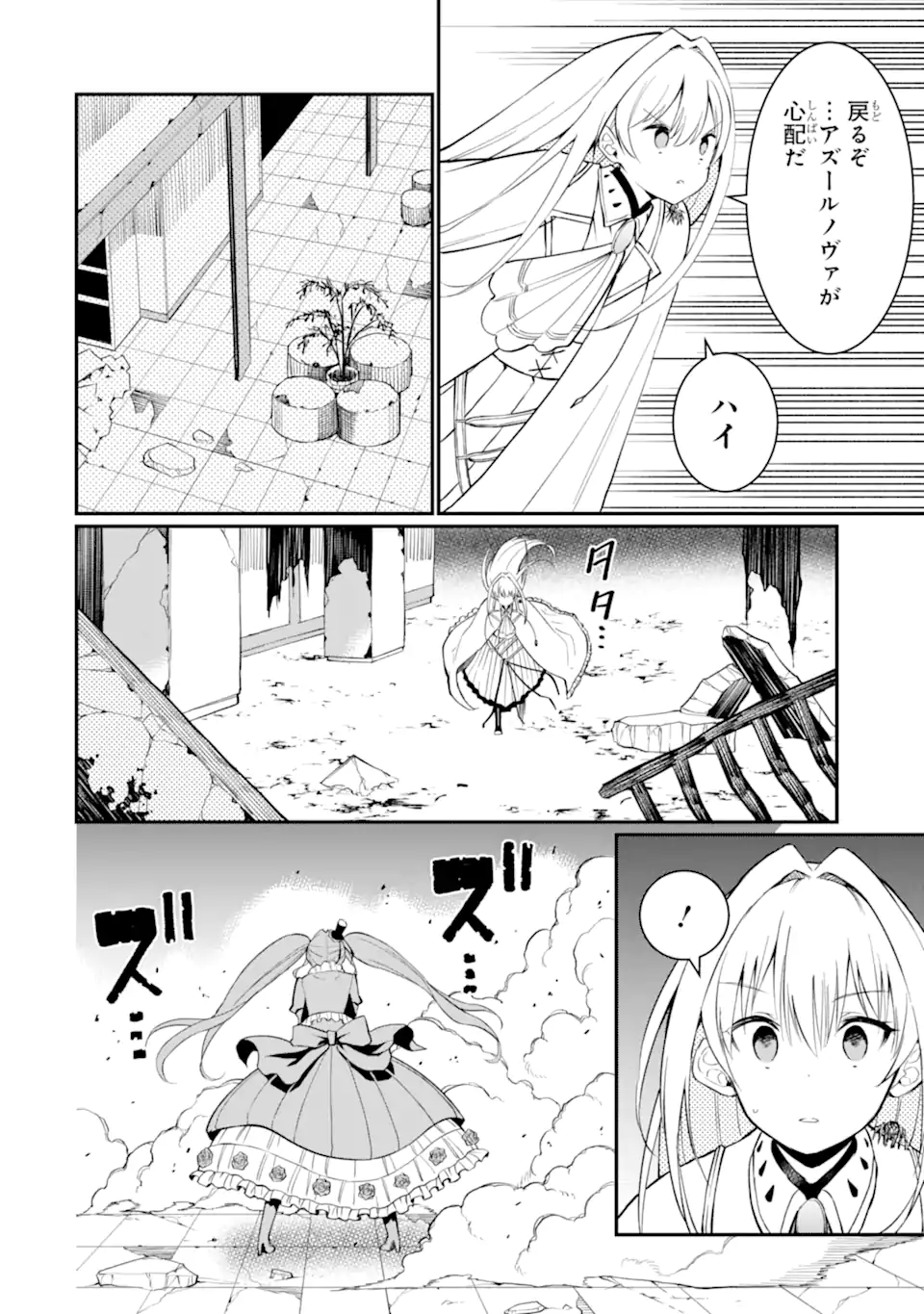 捕食者系魔法少女 - 第4.3話 - Page 2