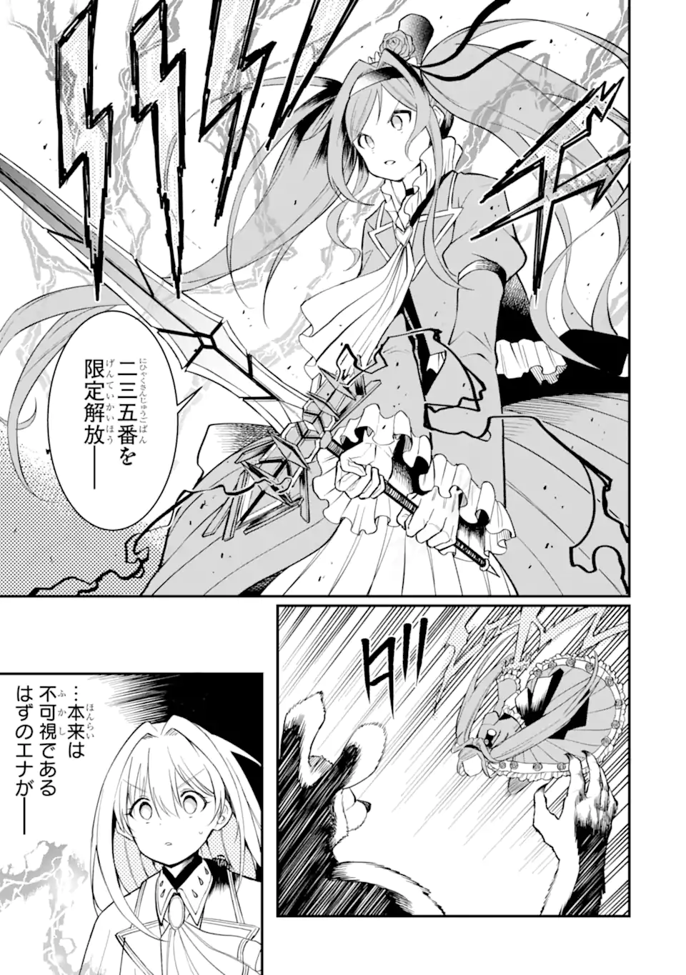 捕食者系魔法少女 - 第4.3話 - Page 3