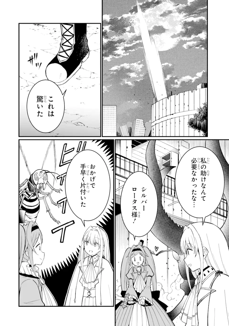 捕食者系魔法少女 - 第4.3話 - Page 6