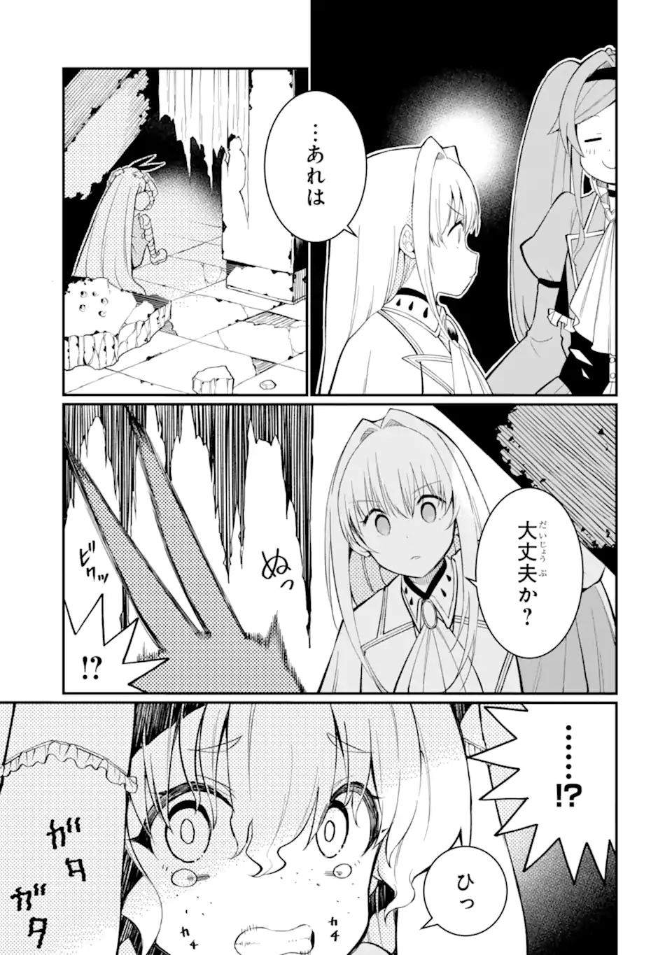 捕食者系魔法少女 - 第4.3話 - Page 7