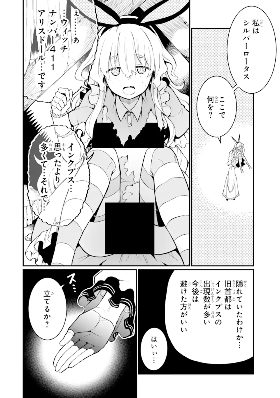 捕食者系魔法少女 - 第4.3話 - Page 8