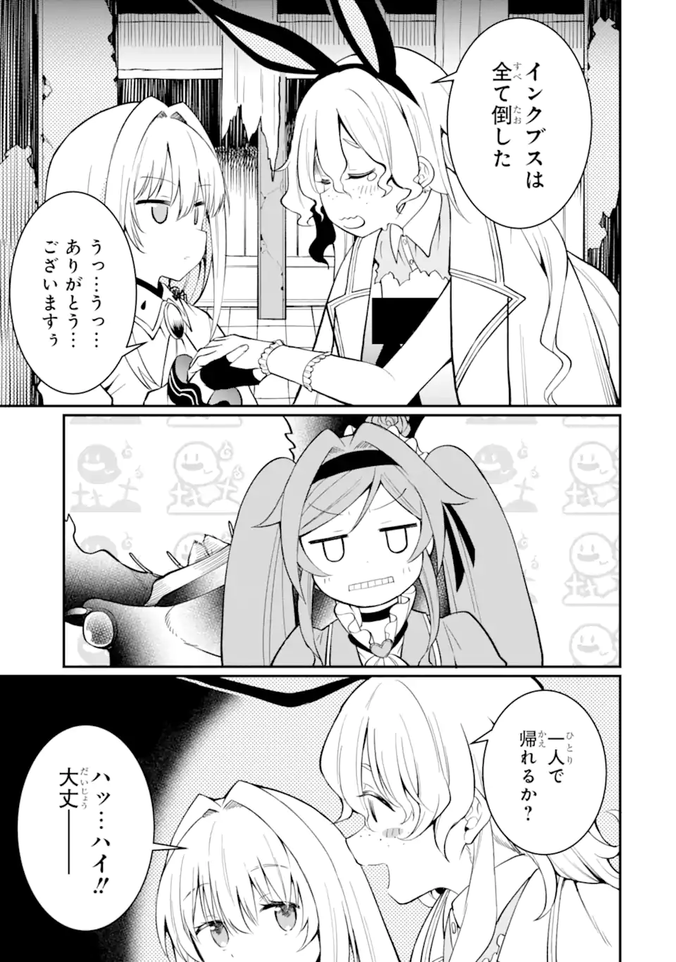 捕食者系魔法少女 - 第4.3話 - Page 9