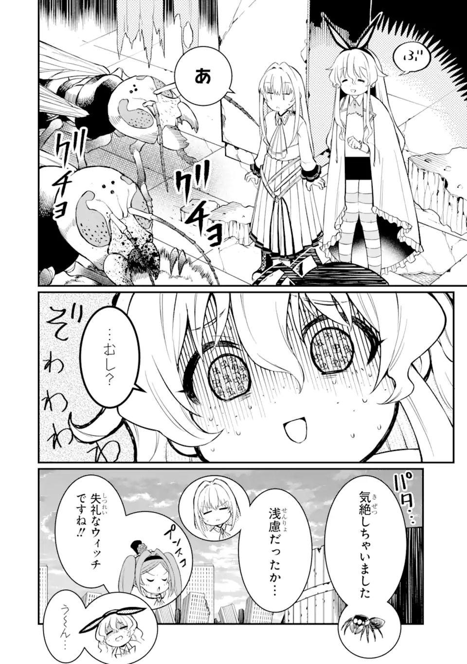 捕食者系魔法少女 - 第4.3話 - Page 10