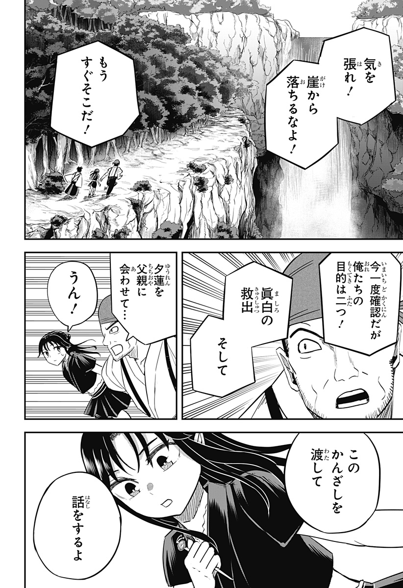 ムシムスメ - 第21話 - Page 16