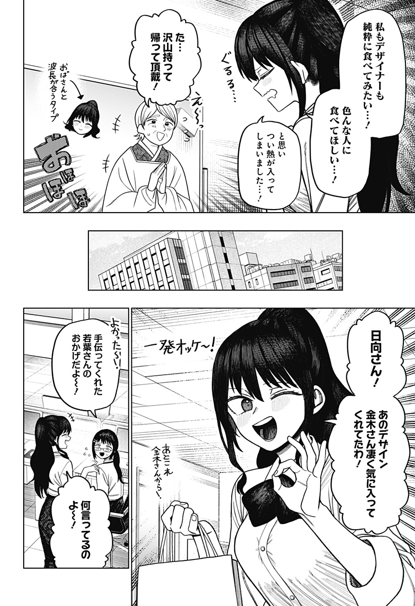 モノクロのふたり - 第14話 - Page 2