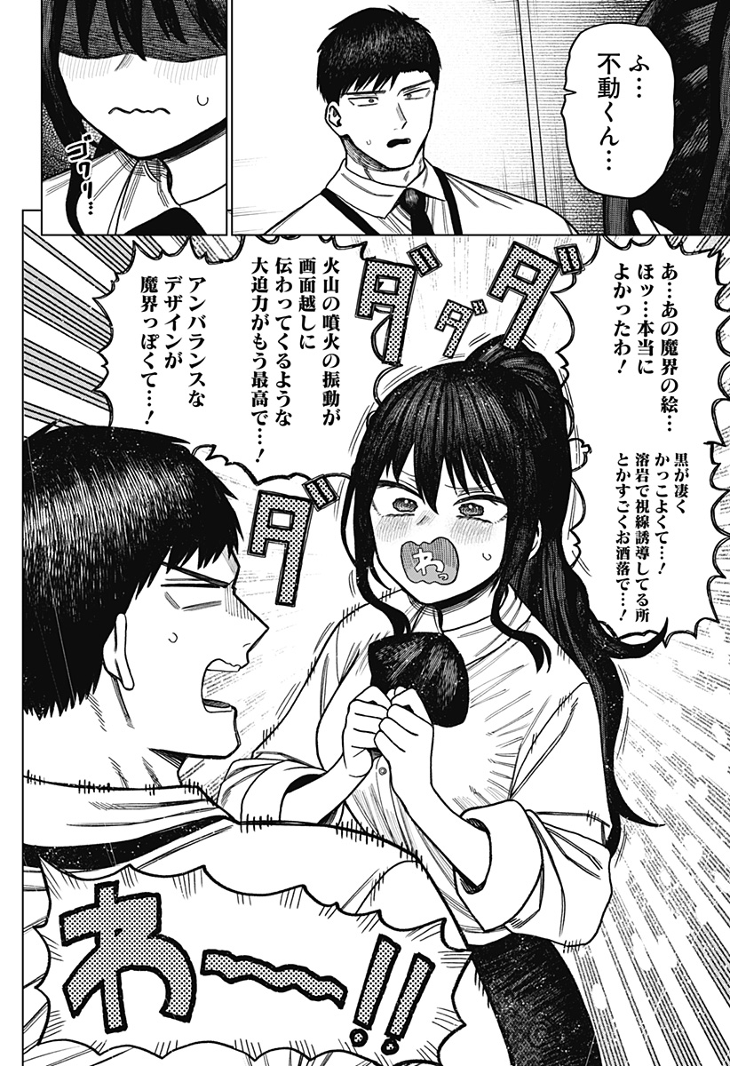 モノクロのふたり - 第14話 - Page 8