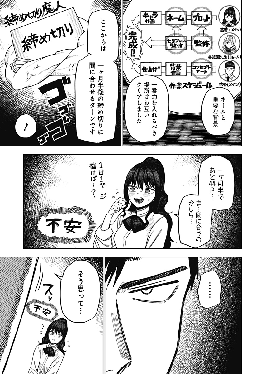 モノクロのふたり - 第14話 - Page 11