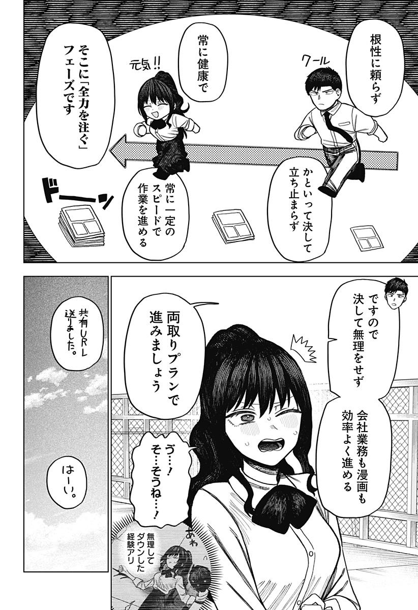 モノクロのふたり - 第14話 - Page 14