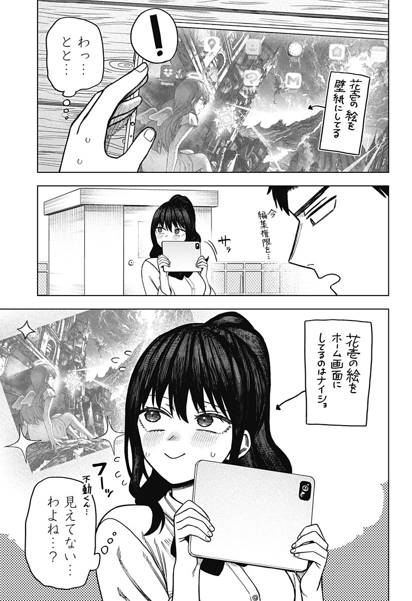 モノクロのふたり - 第14話 - Page 15