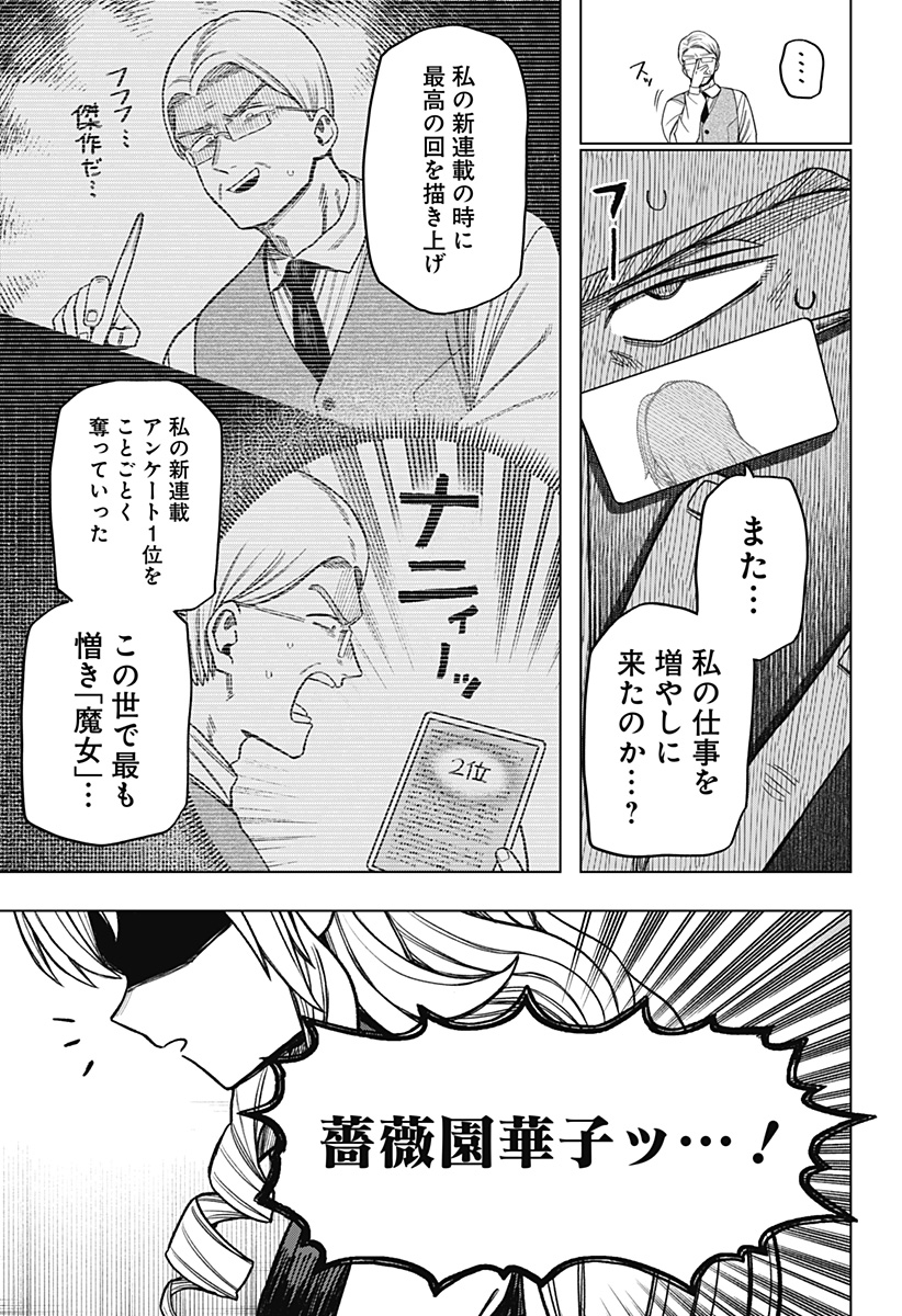 モノクロのふたり - 第14話 - Page 17