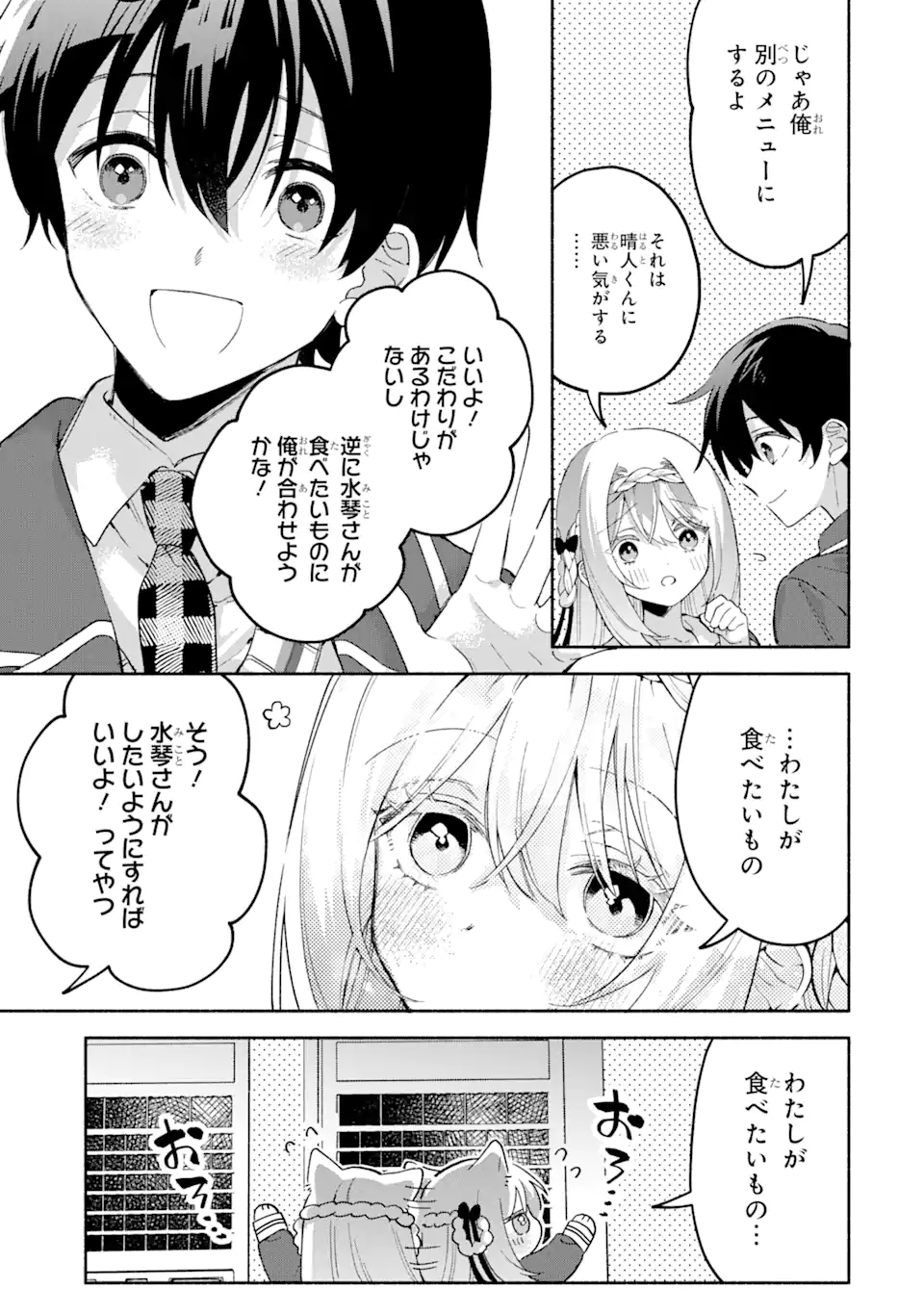 クールな女神様と一緒に住んだら、甘やかしすぎてポンコツにしてしまった件について - 第17.3話 - Page 2