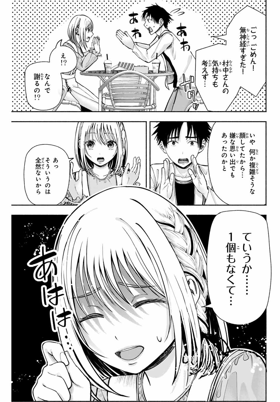 卒業アルバムの彼女たち - 第3話 - Page 11