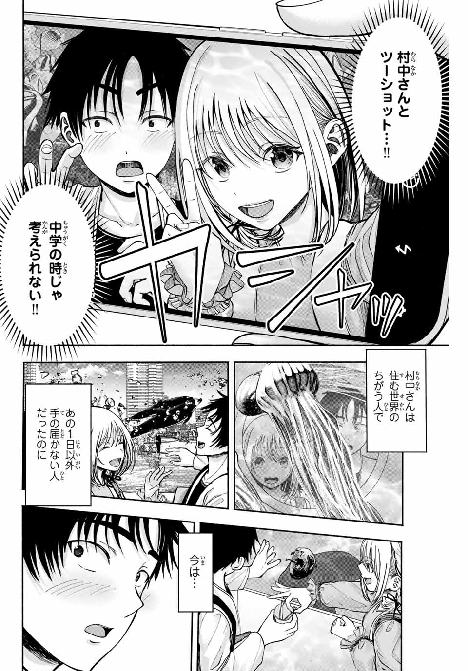 卒業アルバムの彼女たち - 第3話 - Page 18