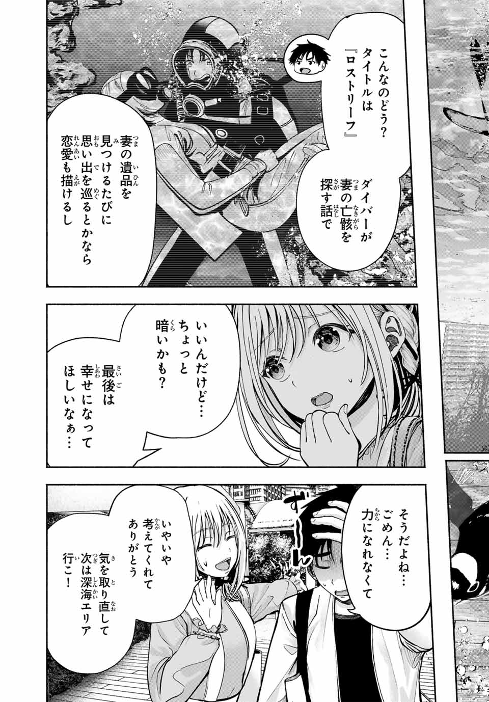 卒業アルバムの彼女たち - 第3話 - Page 21