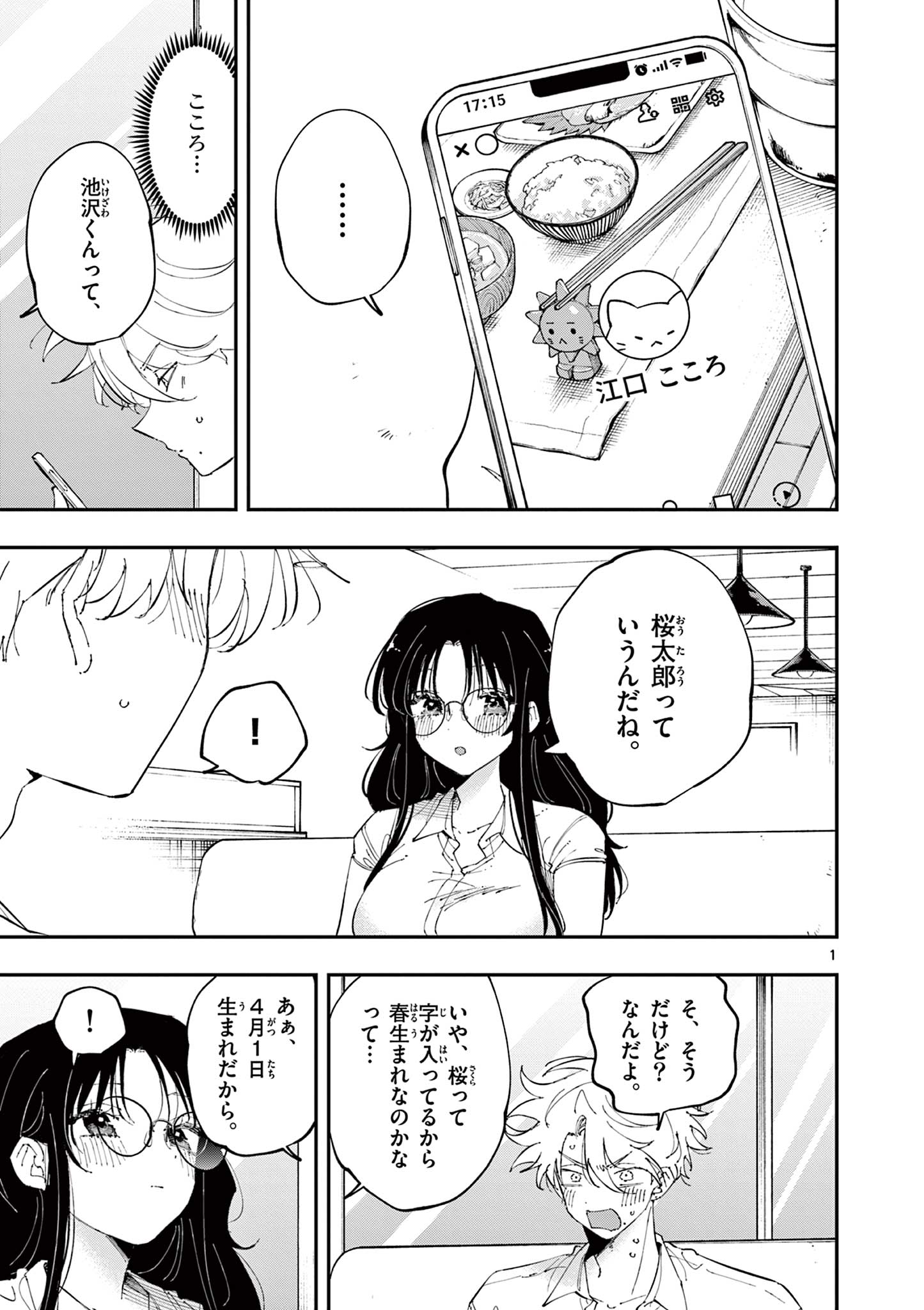 となりの席のヤツがそういう目で見てくる - 第42話 - Page 1