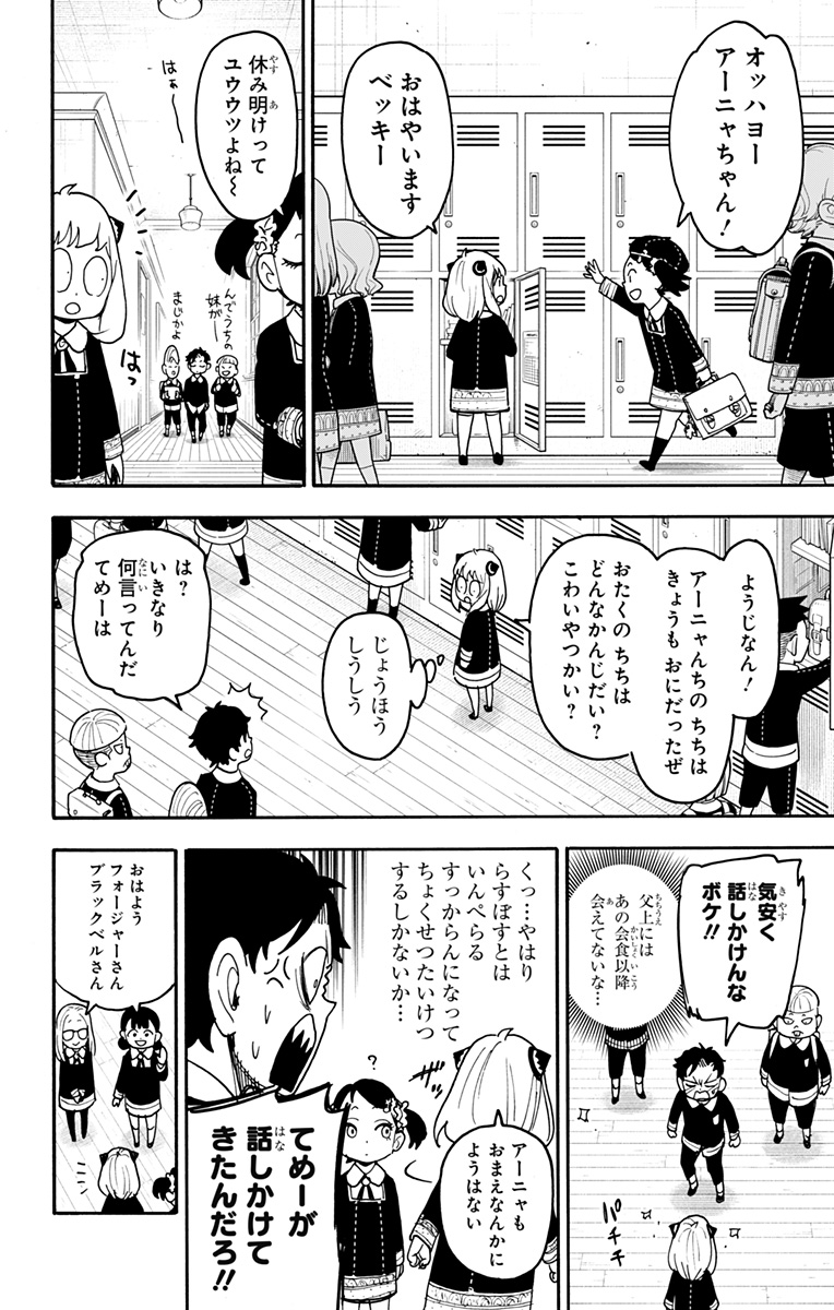 Spy X Family - 第112話 - Page 4