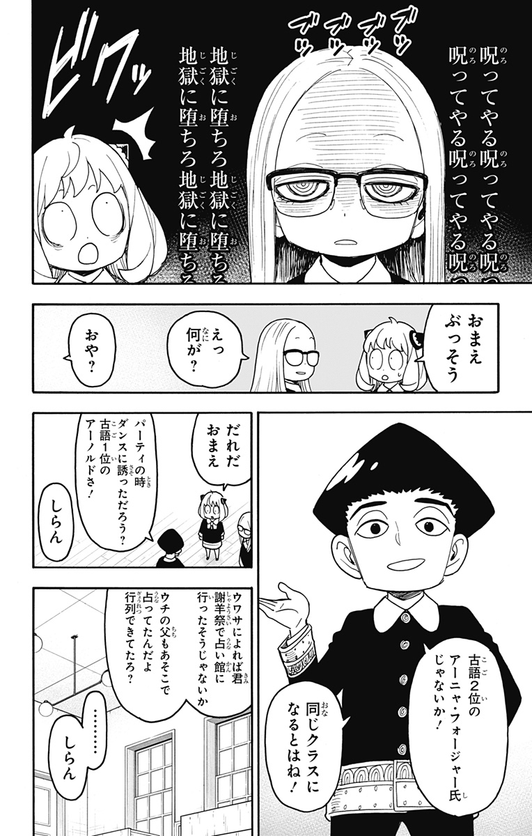 Spy X Family - 第112話 - Page 8