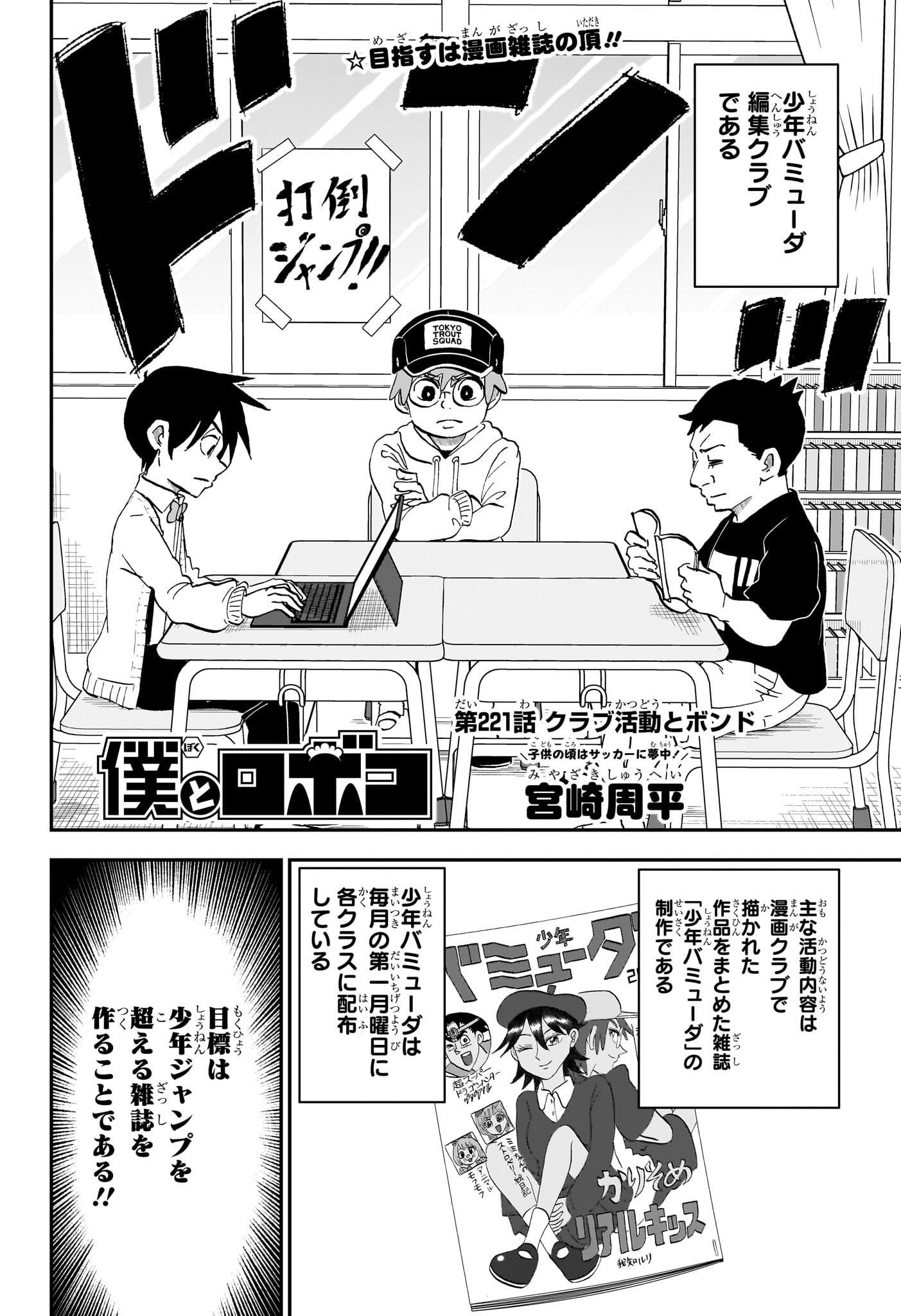 僕とロボコ - 第221話 - Page 2