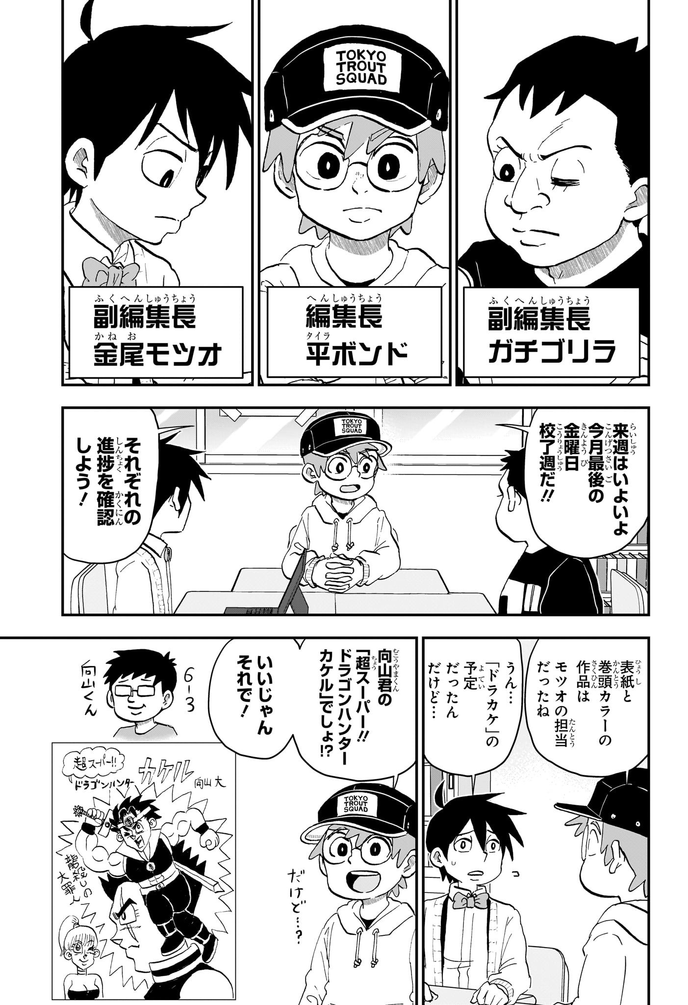 僕とロボコ - 第221話 - Page 3